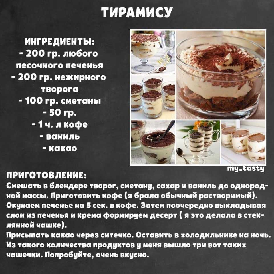 Тирамису классический рецепт в домашних условиях