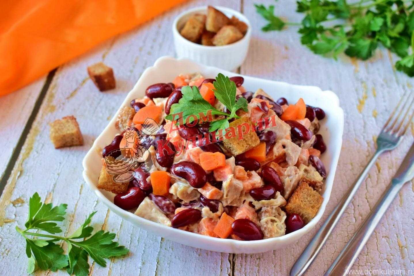 Салат из фасоли с сухариками: 5 очень вкусных рецептов с фото