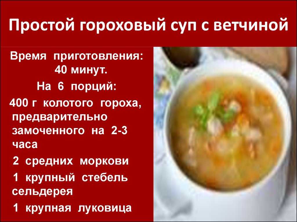 Постный гороховый суп: рецепты и особенности приготовления