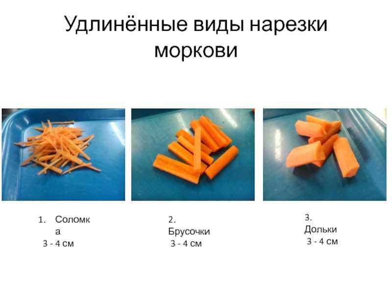 Как нарезать морковь: разнообразные способы и методы
