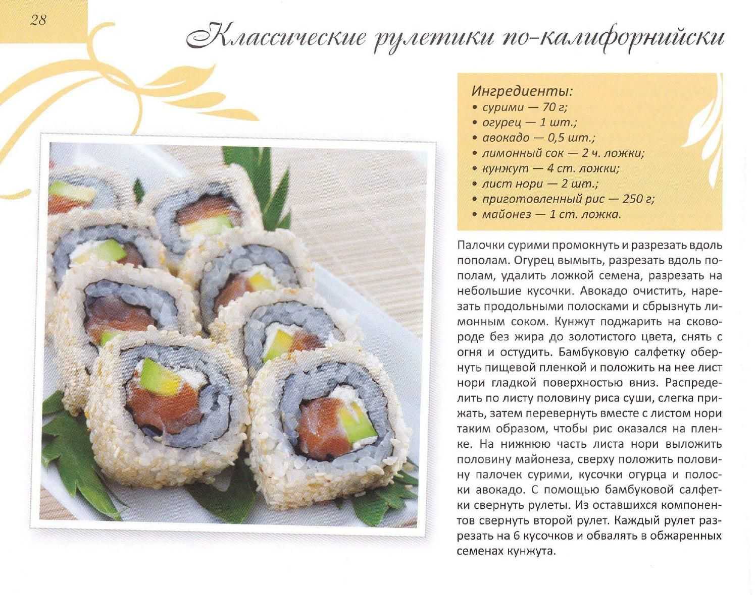 Рецепт суши и роллов запеченных фото 31