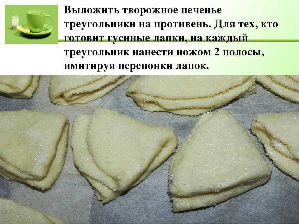 Печенье домашнее в форме треугольника на газу