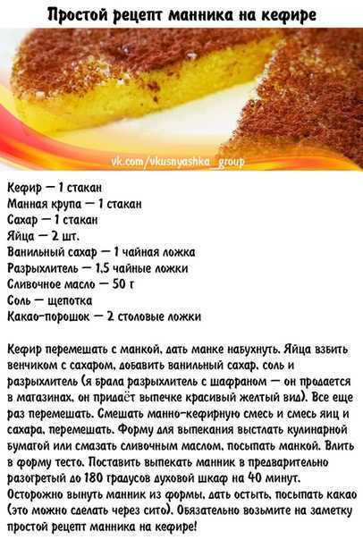 Манник на кефире — 7 рецептов очень вкусного и воздушного пирога в духовке