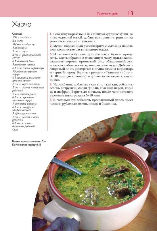Как приготовить суп харчо в мультиварке по пошаговому рецепту с фото