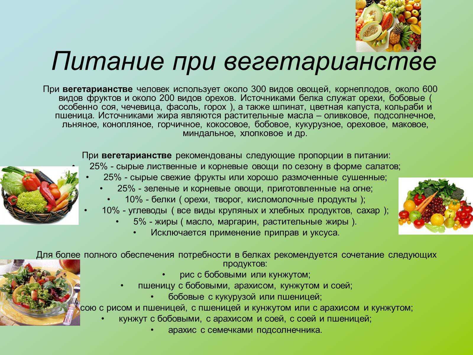 Лакто ово вегетарианство меню на неделю. рациональное меню на неделю