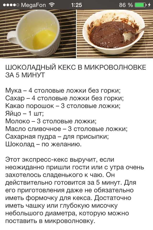 Шоколадный кекс в чашке в микроволновке за 5 минут