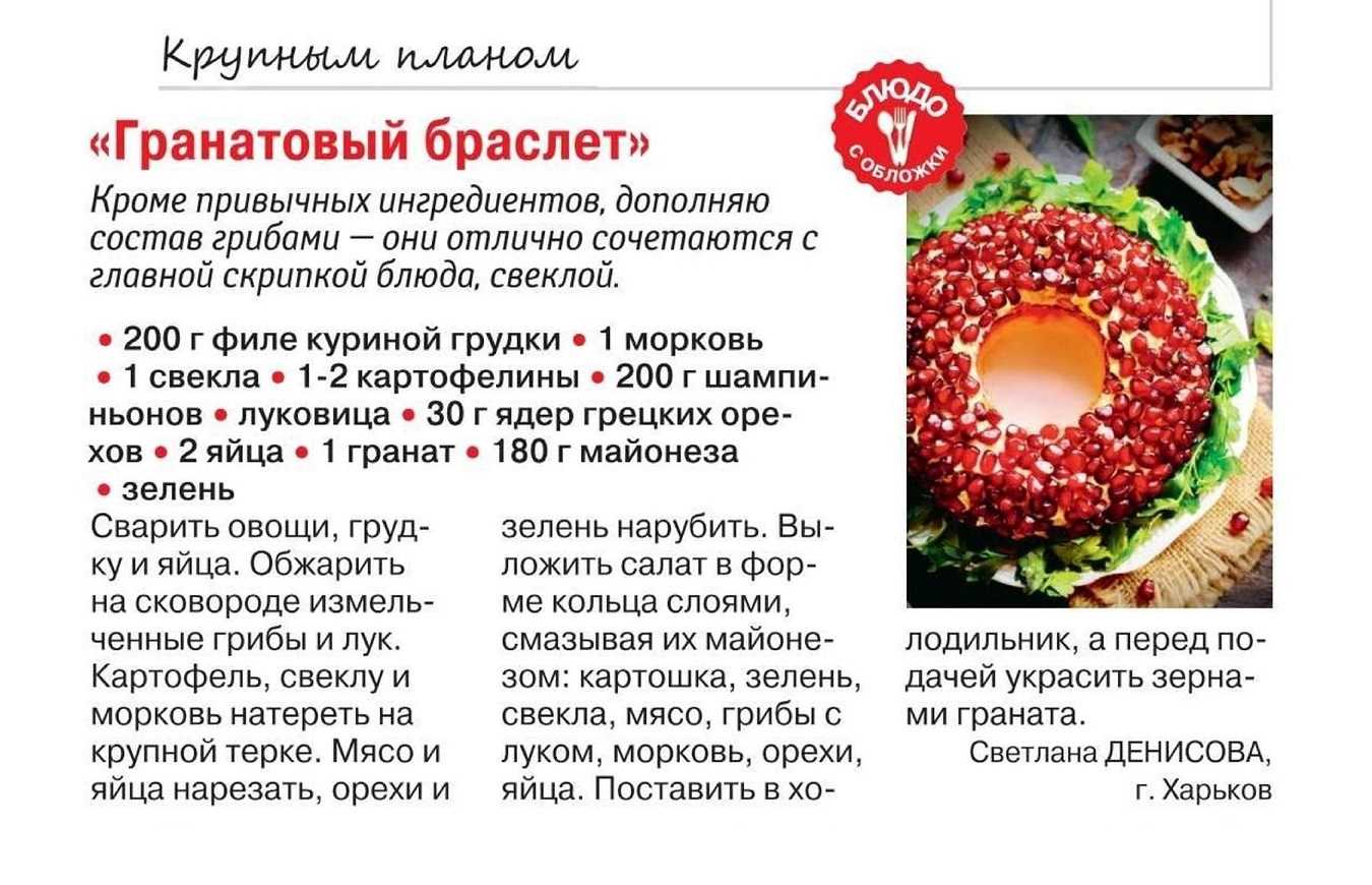 Салат гранатовый браслет классический - 8 рецептов