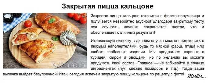 Закрытая пицца кальцоне в форме полумесяца получается невероятно вкусной, ведь благодаря непроницаемому тесту вся сочность начинки сохраняется внутри