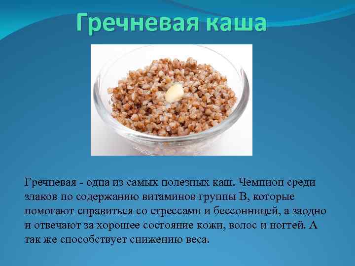 Тринадцать блюд из вчерашней гречки