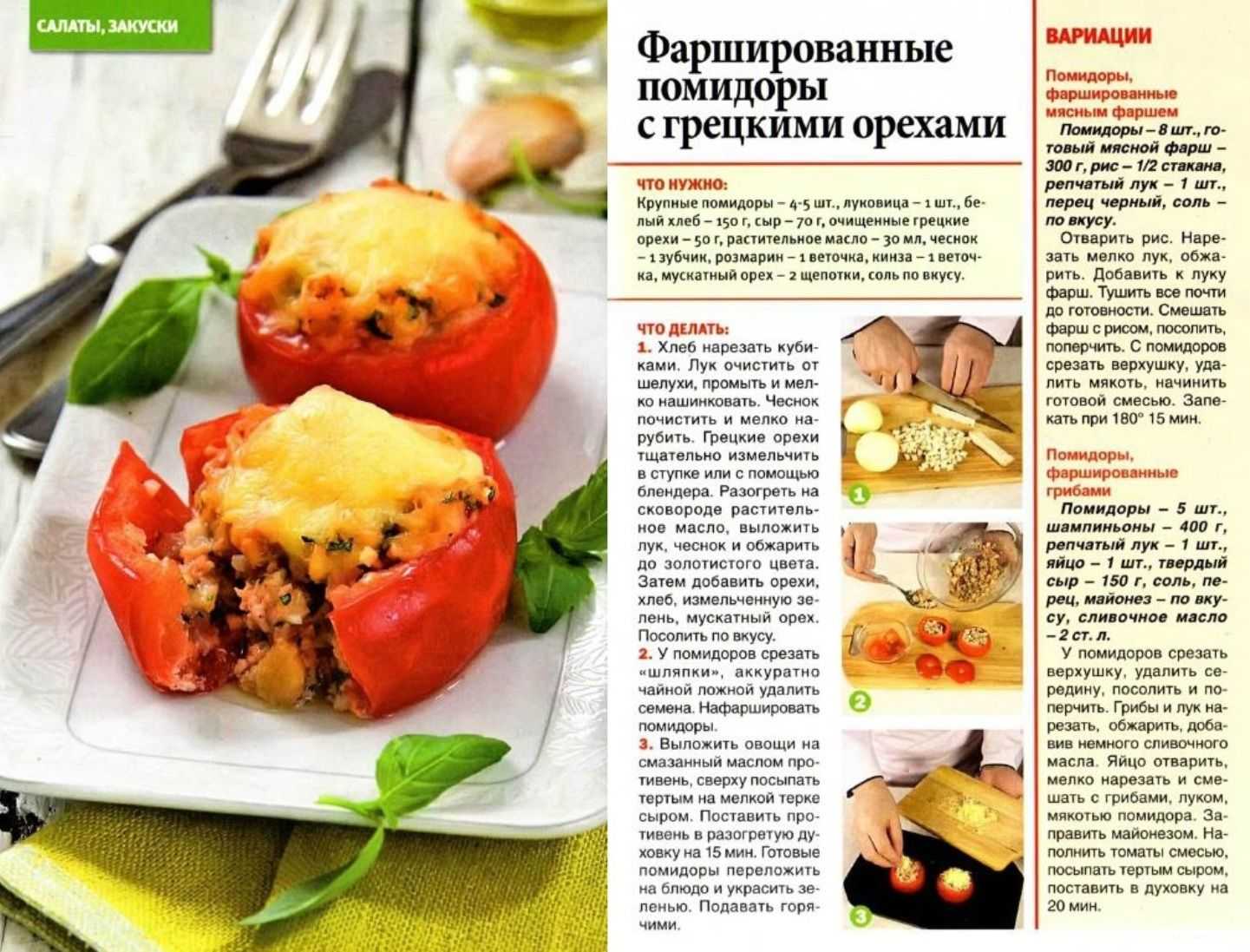 Фаршированные помидоры с мясным фаршем в духовке получаются сытными, ароматными и аппетитными Простое приготовление и отличный результат
