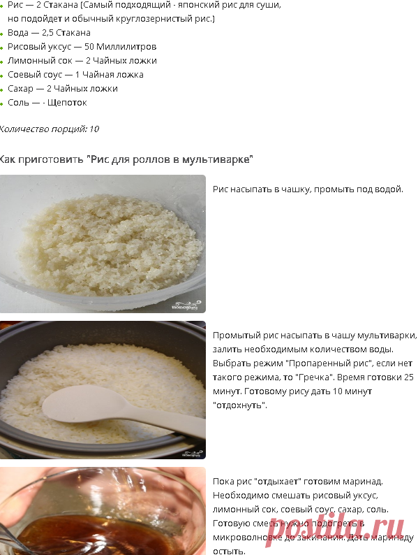 Приготовление риса сколько воды. Соотношение риса и воды для мультиварки. Рис для роллов рецепт. Рис для роллов в мультиварке. Рис для суши в мультиварке пропорции.