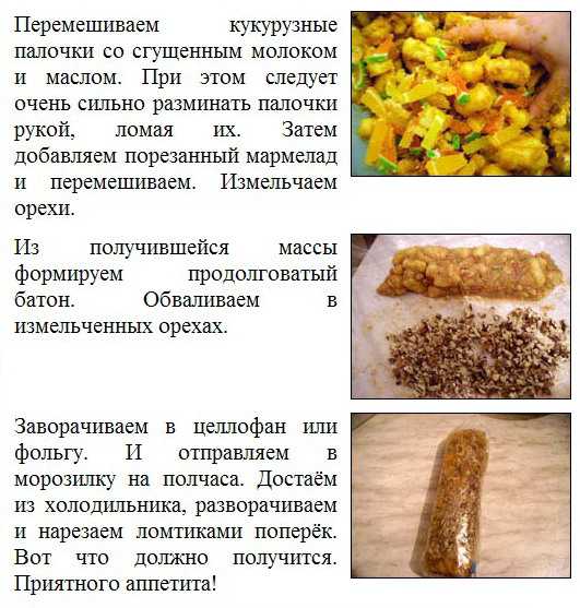 Муравейник из кукурузных палочек без выпечки