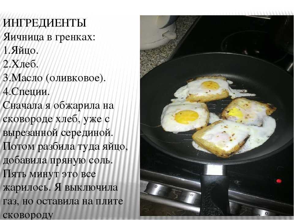 Сколько по времени готовить омлет. Ингредиенты для яичницы. Приготовление блюд из яиц. Процесс приготовления яичницы. Варианты приготовления яичницы.