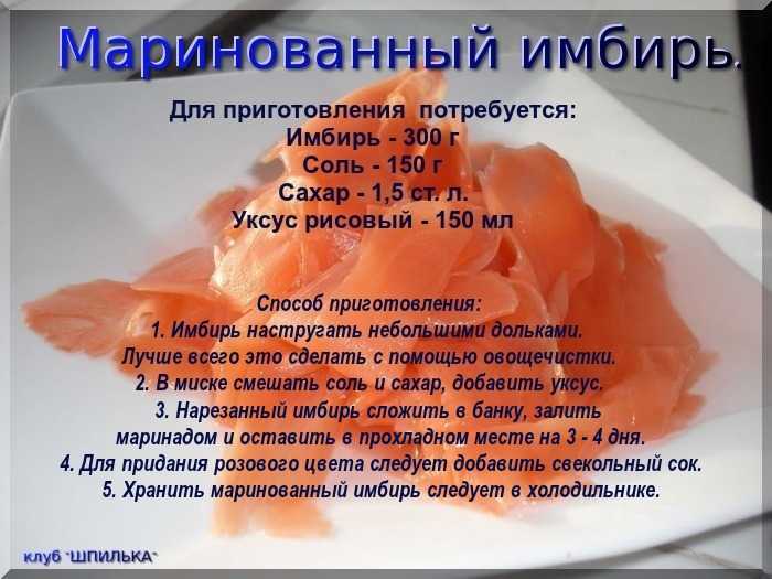 Как замариновать имбирь для суши с уксусом в домашних условиях