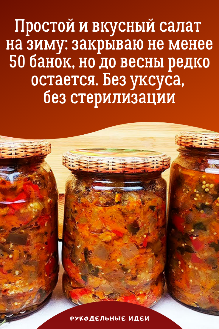 Заготовки на зиму — лучшие рецепты бабушки