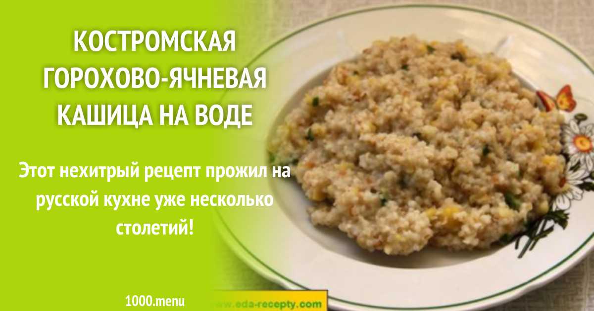 Как правильно варить гороховую кашу? 7 вкусных рецептов горошницы