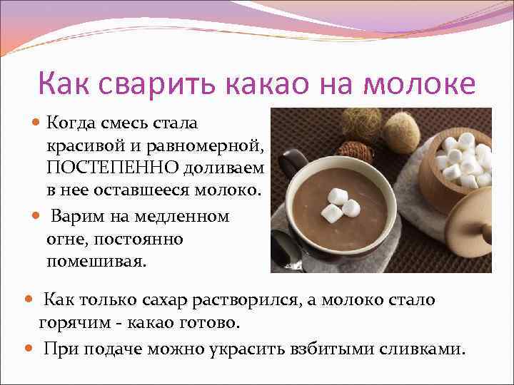 Какао классический рецепт: как правильно готовить