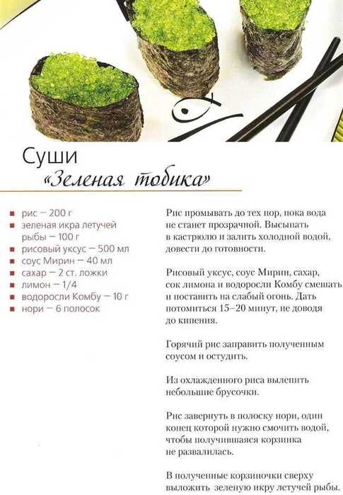 Рис для суши