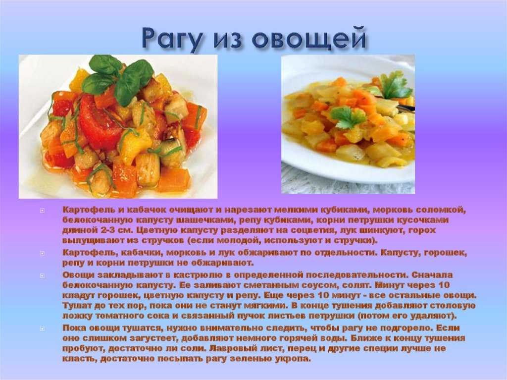 Особенности приготовления овощей. Полезные блюда из овощей. Блюда из овощей рагу. Рецепты блюд в картинках с описанием. Название блюд из овощей.