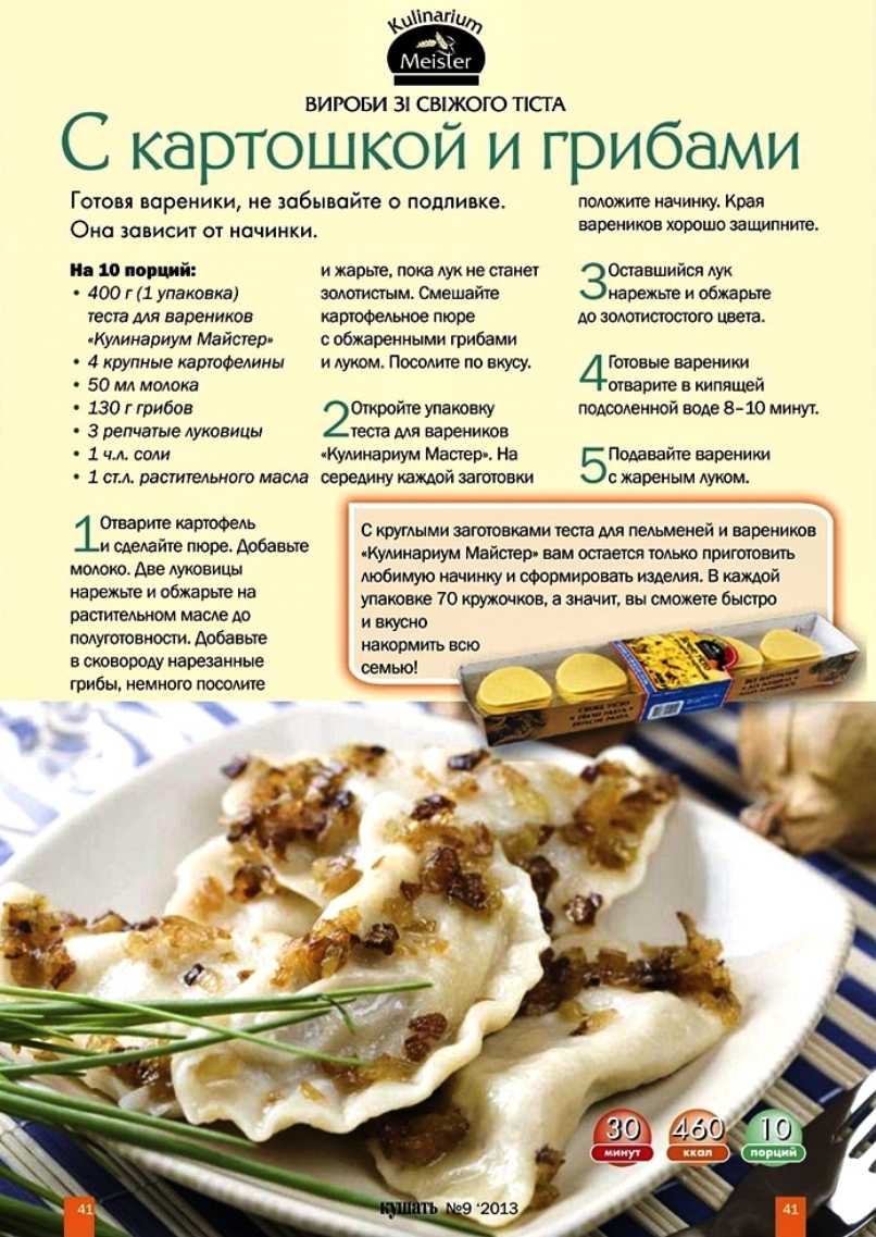 Вареники с картошкой и грибами — 5 пошаговых рецептов