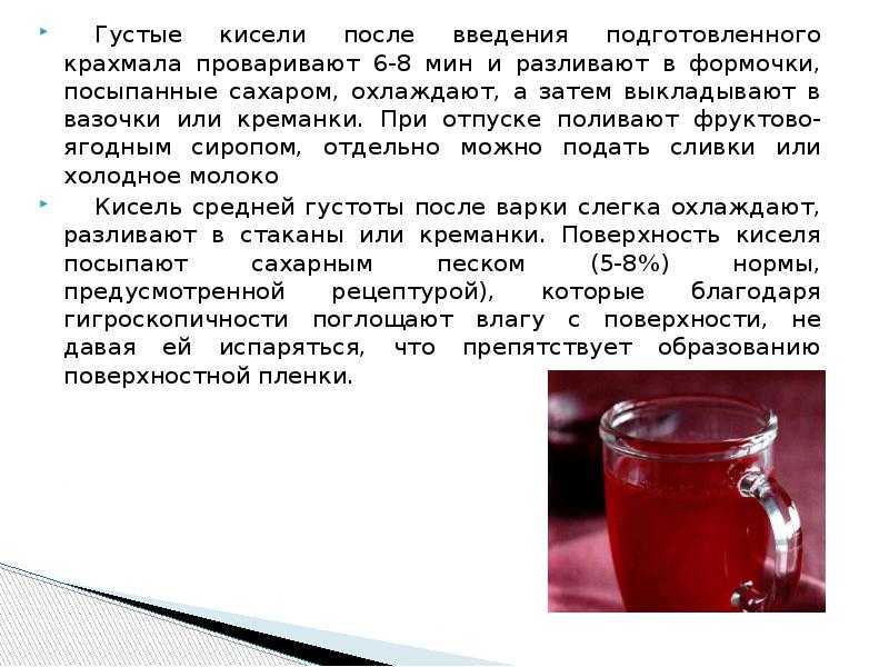 Кисель из варенья и крахмала: рецепт с фото в домашних условиях