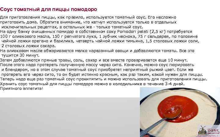 Технологическая карта пиццы