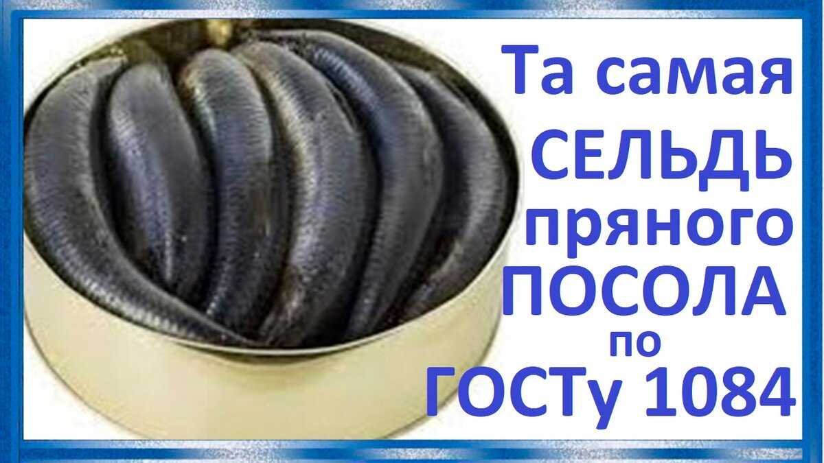 Рецепт сельди пряного посола по госту ссср