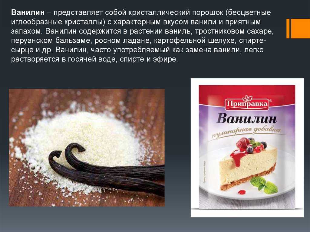 Чем отличается ваниль от ванилина?