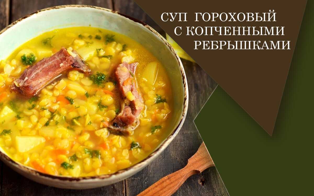 Постный гороховый суп: 4 рецепта вкусного супа
постный гороховый суп: 4 рецепта вкусного супа