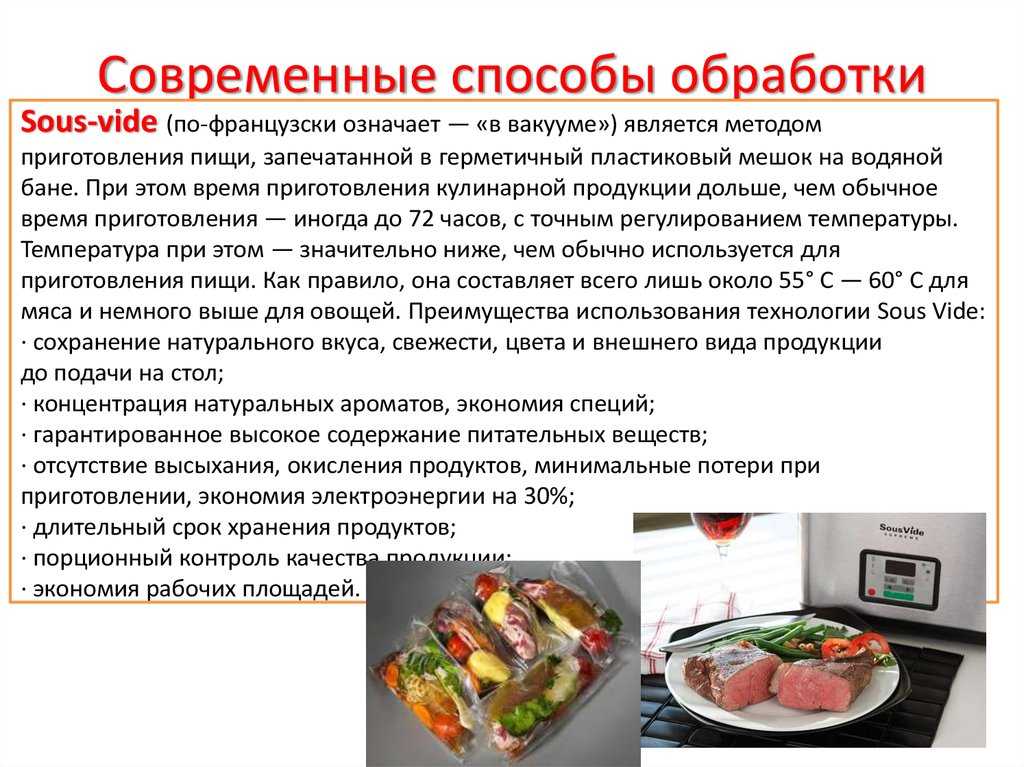 Технология приготовления пищи первичная обработка продуктов приемы тепловой обработки продуктов