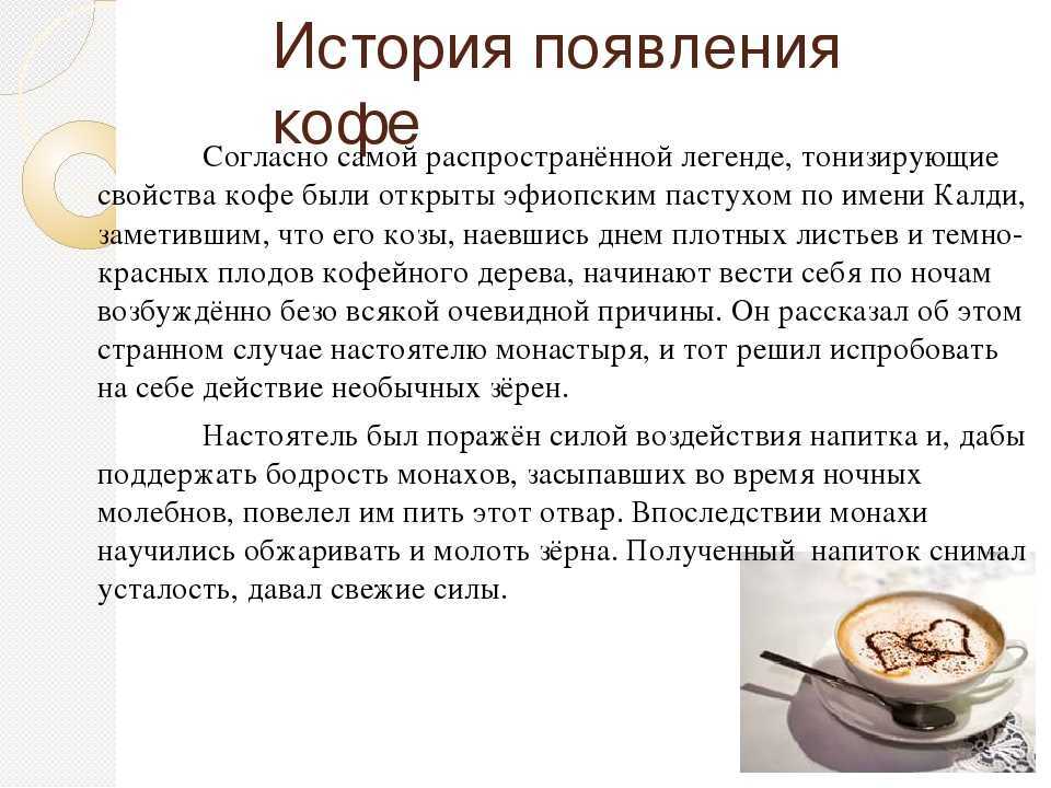 Родина и история кофе и кофейного дерева, традиции и обычаи