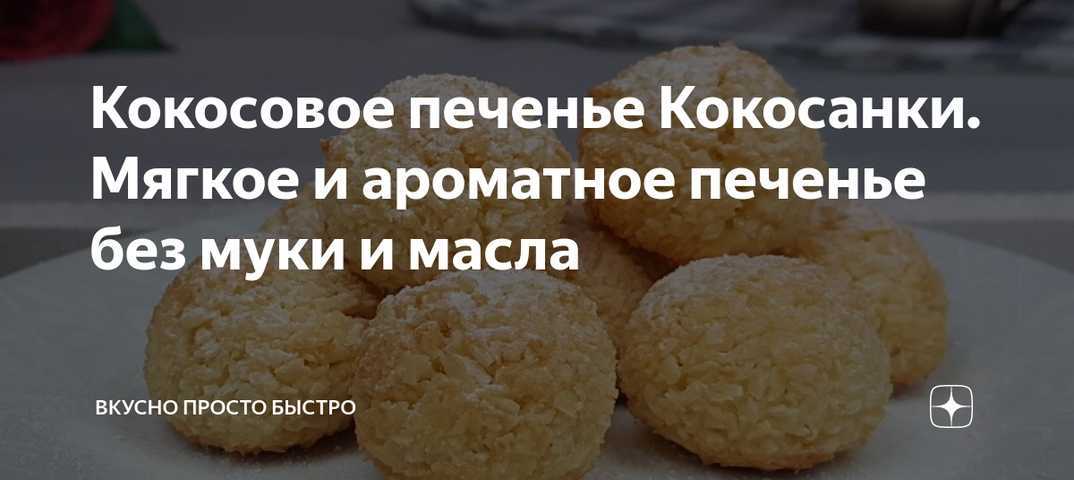 Топ-8 рецептов вкусного песочного печенья