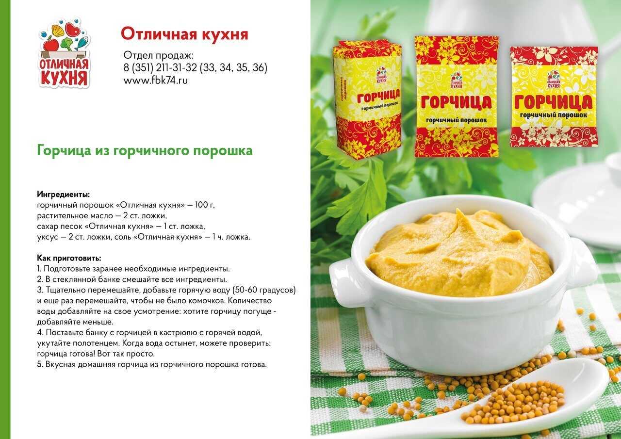 Горчица из порошка в домашних условиях — 6 рецептов приготовления