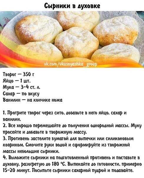 Воздушные сырники из творога в духовке - 5 рецептов приготовления