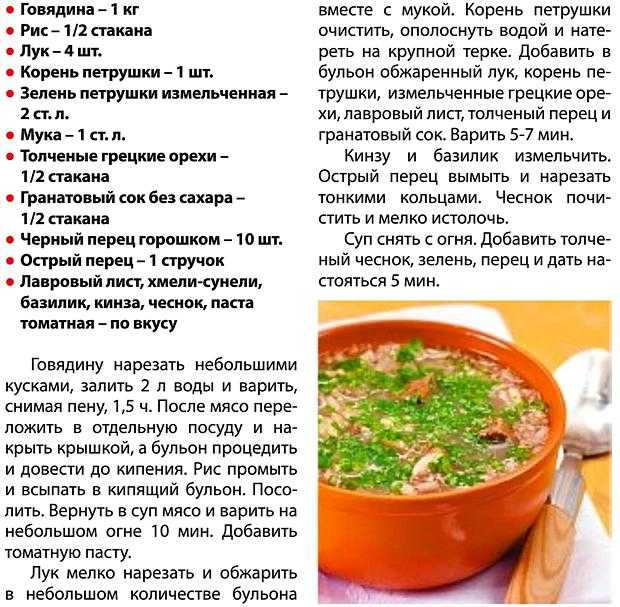 Суп «харчо» в мультиварке: рецепт с фото