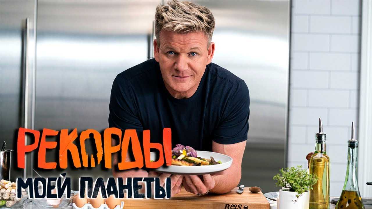 Кто они - гении кулинарии: 12 самых успешных и богатых поваров мира