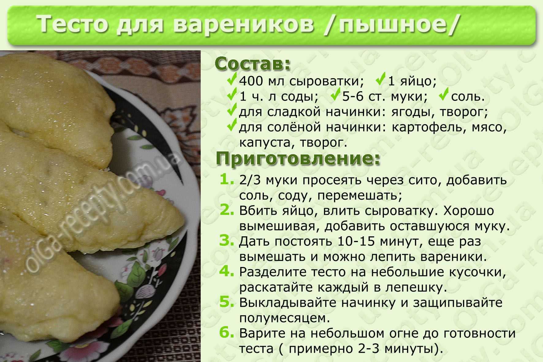 Самое вкусное тесто для вареников