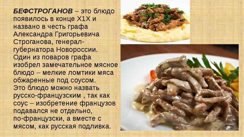 Бефстроганов из какой части. Бефстроганов блюдо. Бефстроганов из говядины. Бефстроганов из говяжьей. Бефстроганов мясные блюда.