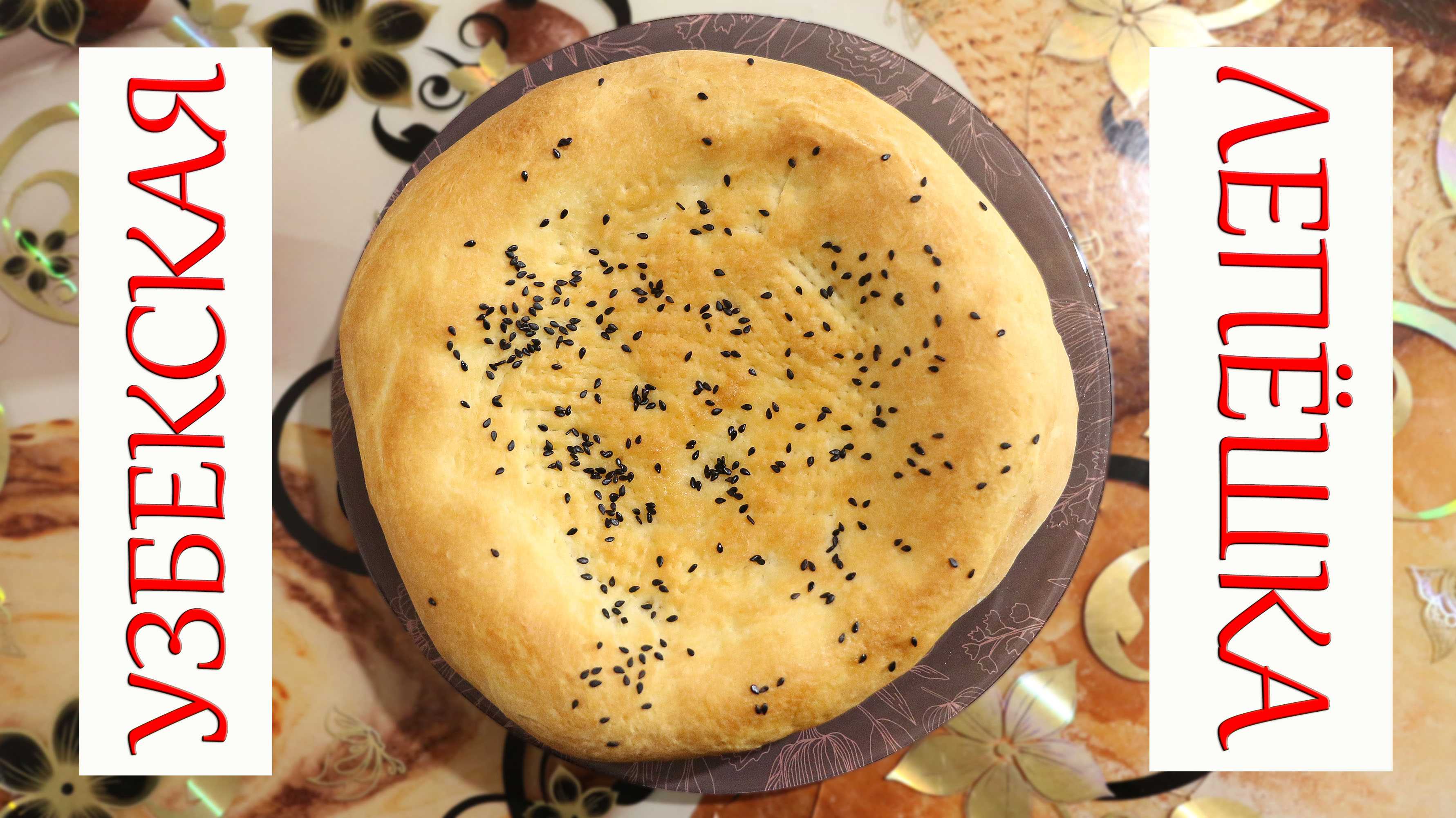 Ачма (грузинский пирог с сыром)