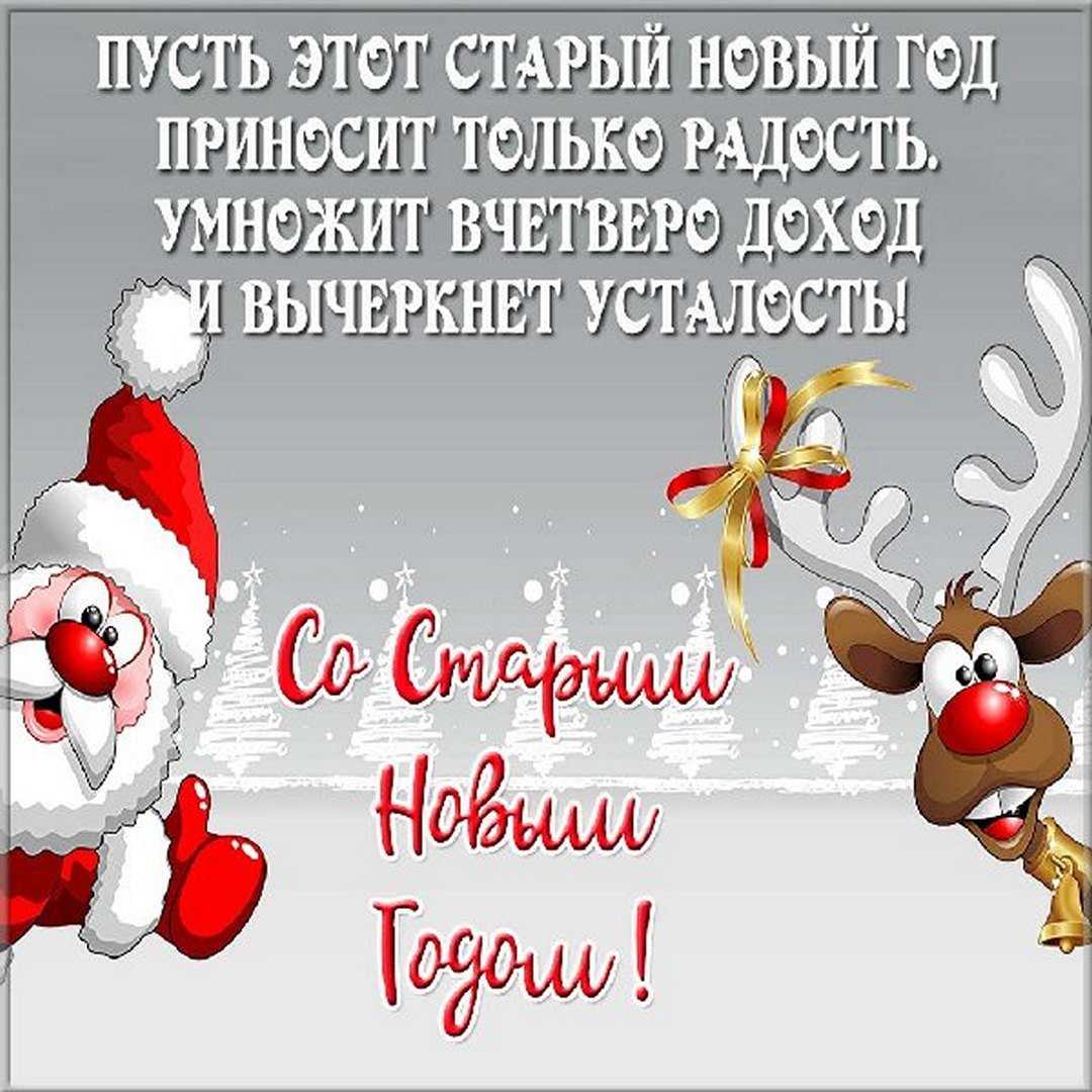 Как праздновать старый новый год 14 января: традиции и приметы на старый новый год