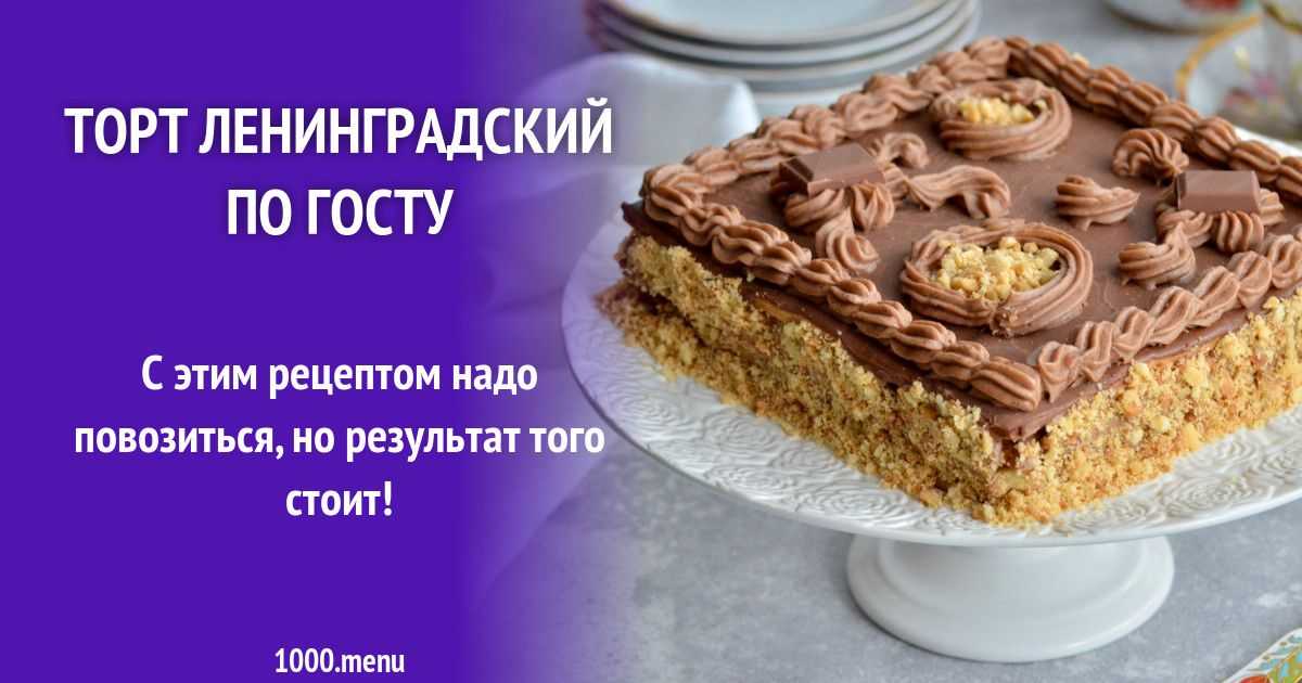 Торт ландыш песочный советский рецепт