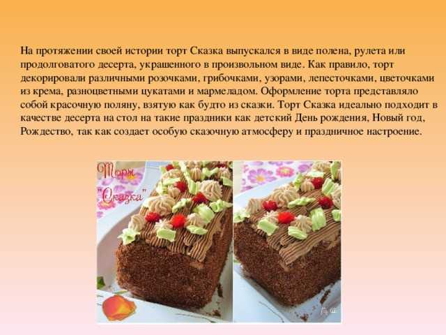 Торт сказка: рецепт и фото на сайте всё о десертах