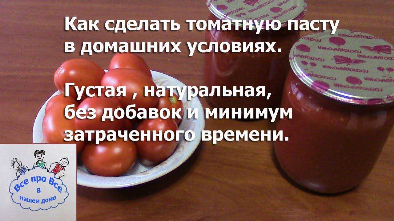 Томатная паста на зиму – как приготовить в домашних условиях
