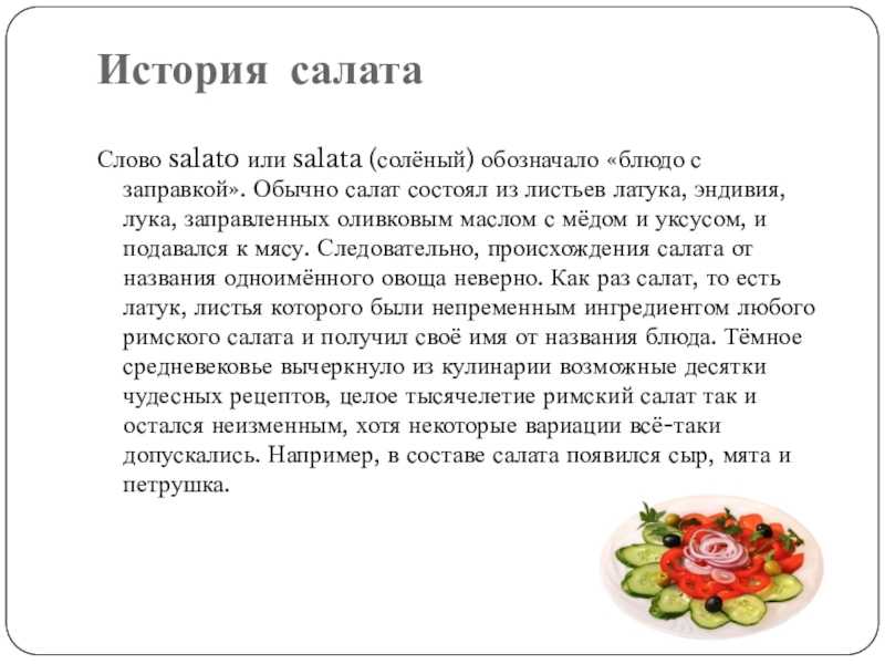 История возникновения салата нежность