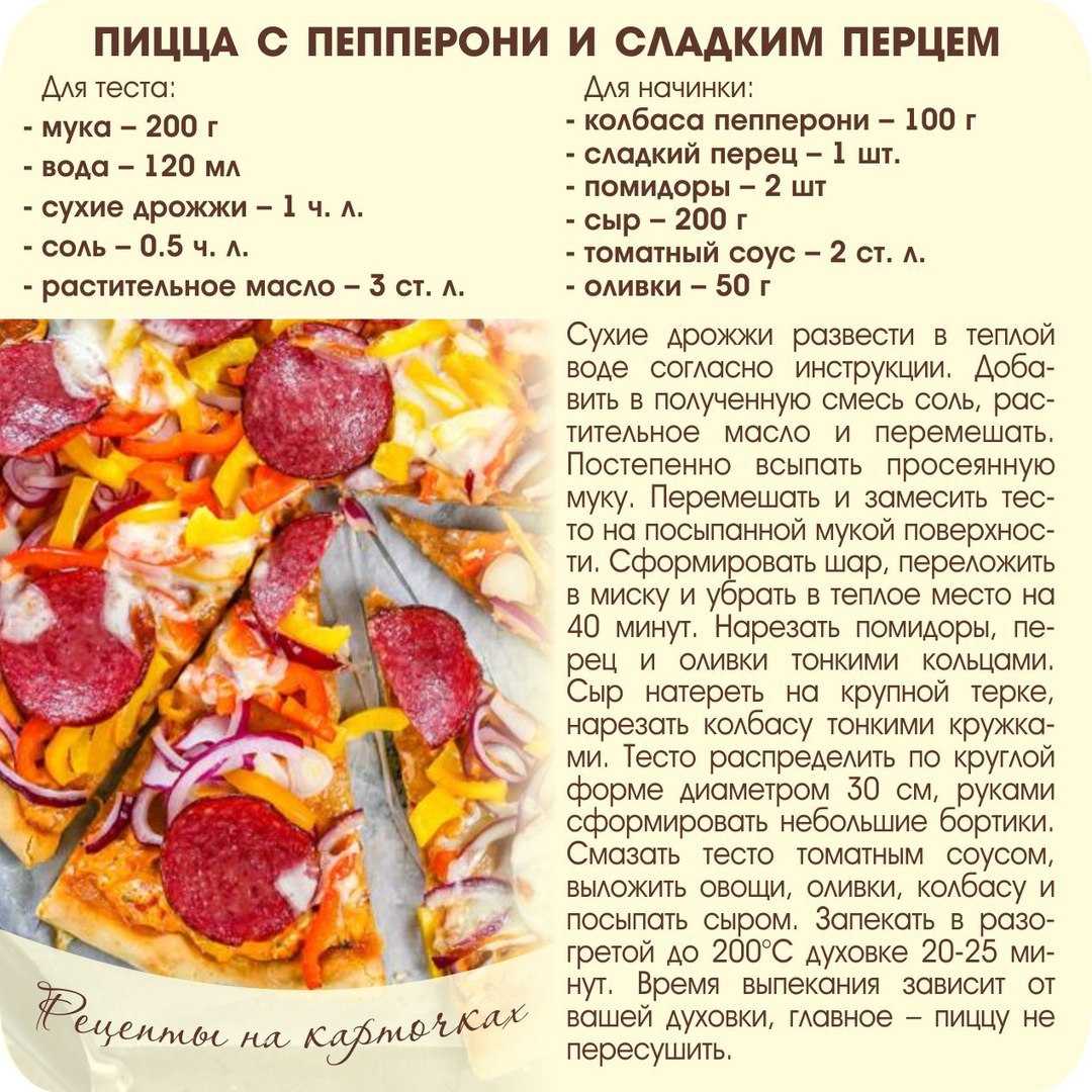 тесто для пиццы пепперони рецепт пепперони (120) фото