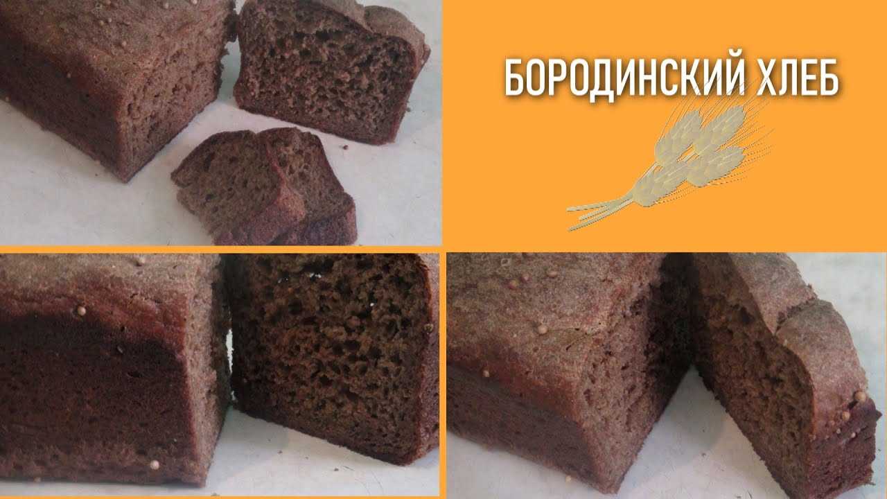 Бородинский хлеб в духовке (пошаговый рецепт с фото) - pro vkusnyashki
