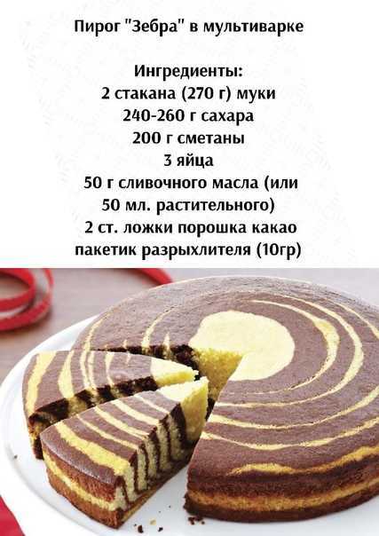 Торт "зебра" — 6 рецептов в домашних условиях
