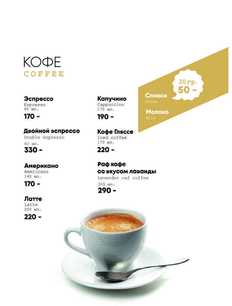 Раф-кофе