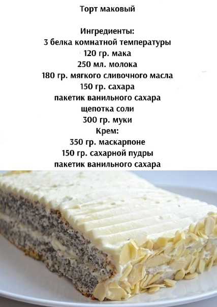 Маковый торт – 7 очень вкусных рецептов