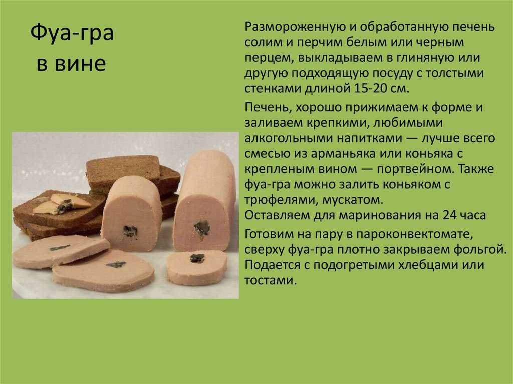 Как подавать фуа–гра: 13 шагов (с иллюстрациями)